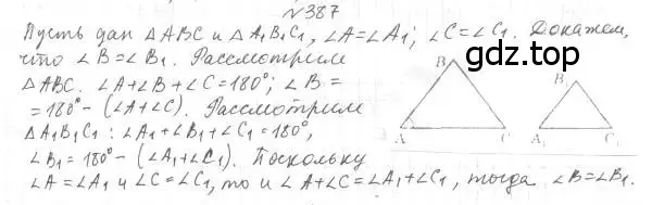 Решение 4. номер 387 (страница 108) гдз по геометрии 7 класс Мерзляк, Полонский, учебник