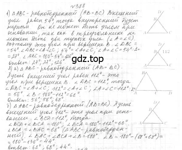 Решение 4. номер 388 (страница 108) гдз по геометрии 7 класс Мерзляк, Полонский, учебник