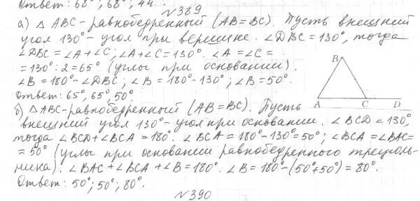 Решение 4. номер 389 (страница 108) гдз по геометрии 7 класс Мерзляк, Полонский, учебник