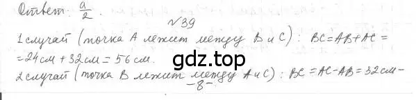 Решение 4. номер 39 (страница 19) гдз по геометрии 7 класс Мерзляк, Полонский, учебник