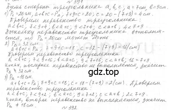 Решение 4. номер 391 (страница 108) гдз по геометрии 7 класс Мерзляк, Полонский, учебник