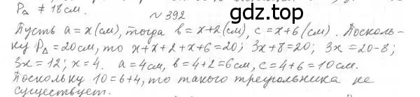 Решение 4. номер 392 (страница 108) гдз по геометрии 7 класс Мерзляк, Полонский, учебник