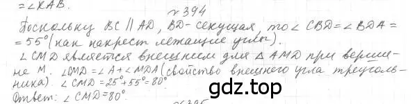 Решение 4. номер 394 (страница 108) гдз по геометрии 7 класс Мерзляк, Полонский, учебник