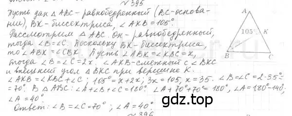 Решение 4. номер 395 (страница 108) гдз по геометрии 7 класс Мерзляк, Полонский, учебник