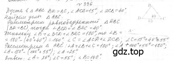 Решение 4. номер 396 (страница 108) гдз по геометрии 7 класс Мерзляк, Полонский, учебник