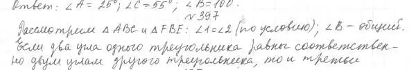 Решение 4. номер 397 (страница 108) гдз по геометрии 7 класс Мерзляк, Полонский, учебник