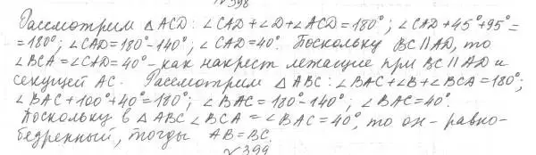 Решение 4. номер 398 (страница 109) гдз по геометрии 7 класс Мерзляк, Полонский, учебник