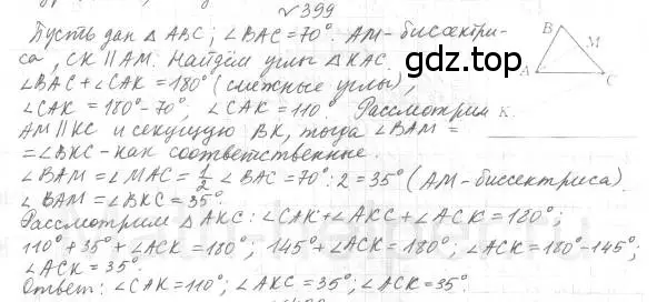 Решение 4. номер 399 (страница 109) гдз по геометрии 7 класс Мерзляк, Полонский, учебник