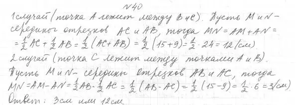 Решение 4. номер 40 (страница 19) гдз по геометрии 7 класс Мерзляк, Полонский, учебник