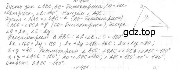 Решение 4. номер 400 (страница 109) гдз по геометрии 7 класс Мерзляк, Полонский, учебник