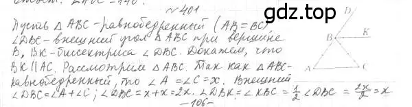 Решение 4. номер 401 (страница 109) гдз по геометрии 7 класс Мерзляк, Полонский, учебник