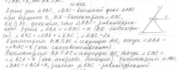 Решение 4. номер 402 (страница 109) гдз по геометрии 7 класс Мерзляк, Полонский, учебник