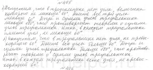 Решение 4. номер 405 (страница 109) гдз по геометрии 7 класс Мерзляк, Полонский, учебник