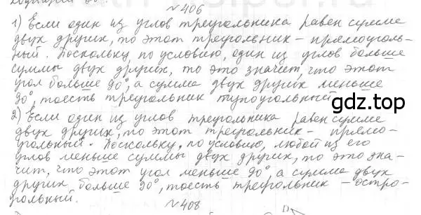 Решение 4. номер 406 (страница 109) гдз по геометрии 7 класс Мерзляк, Полонский, учебник