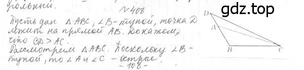 Решение 4. номер 408 (страница 109) гдз по геометрии 7 класс Мерзляк, Полонский, учебник