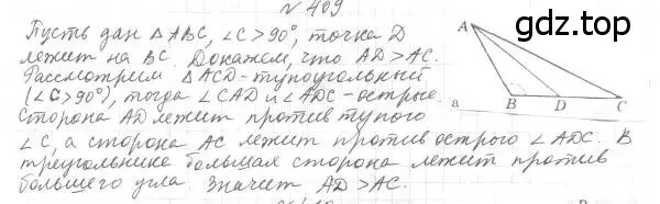 Решение 4. номер 409 (страница 109) гдз по геометрии 7 класс Мерзляк, Полонский, учебник