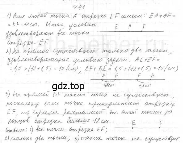 Решение 4. номер 41 (страница 19) гдз по геометрии 7 класс Мерзляк, Полонский, учебник