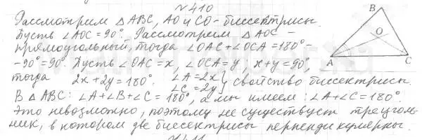 Решение 4. номер 410 (страница 109) гдз по геометрии 7 класс Мерзляк, Полонский, учебник