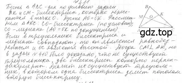 Решение 4. номер 411 (страница 110) гдз по геометрии 7 класс Мерзляк, Полонский, учебник