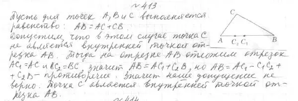 Решение 4. номер 413 (страница 110) гдз по геометрии 7 класс Мерзляк, Полонский, учебник