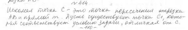 Решение 4. номер 414 (страница 110) гдз по геометрии 7 класс Мерзляк, Полонский, учебник