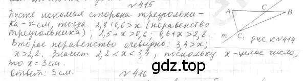 Решение 4. номер 415 (страница 110) гдз по геометрии 7 класс Мерзляк, Полонский, учебник