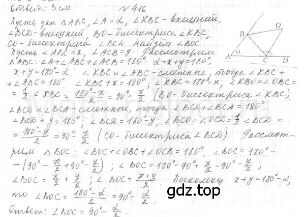 Решение 4. номер 416 (страница 110) гдз по геометрии 7 класс Мерзляк, Полонский, учебник