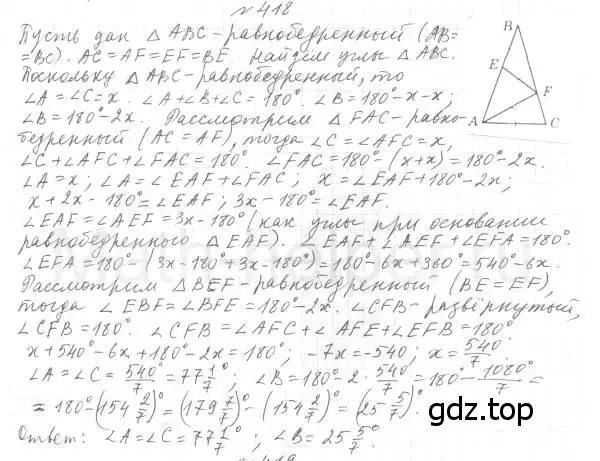 Решение 4. номер 418 (страница 110) гдз по геометрии 7 класс Мерзляк, Полонский, учебник