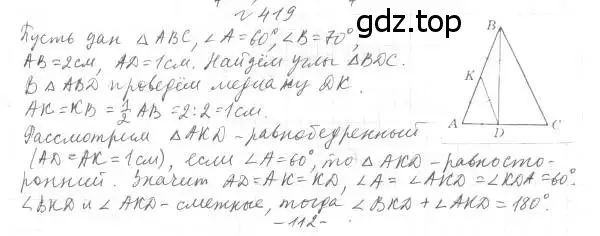 Решение 4. номер 419 (страница 110) гдз по геометрии 7 класс Мерзляк, Полонский, учебник