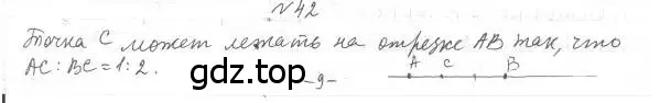 Решение 4. номер 42 (страница 19) гдз по геометрии 7 класс Мерзляк, Полонский, учебник