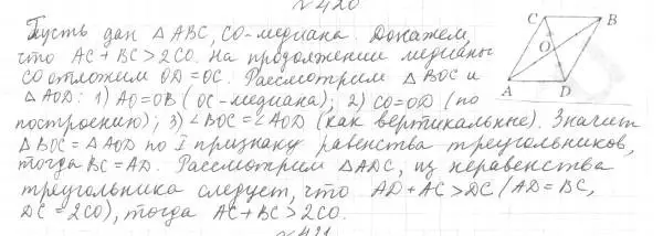 Решение 4. номер 420 (страница 110) гдз по геометрии 7 класс Мерзляк, Полонский, учебник