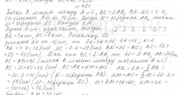 Решение 4. номер 421 (страница 110) гдз по геометрии 7 класс Мерзляк, Полонский, учебник