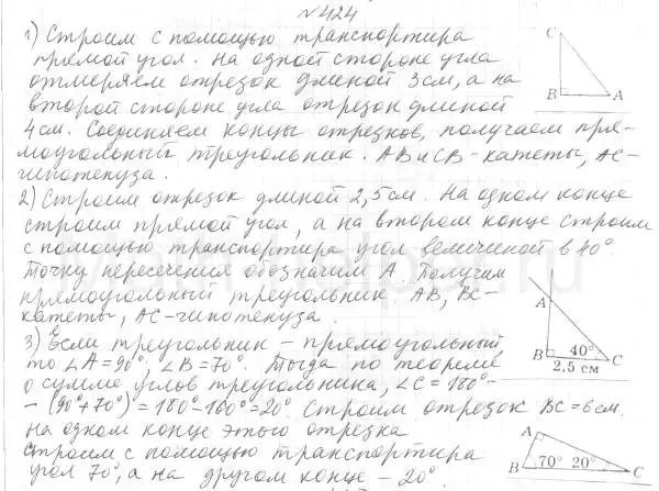 Решение 4. номер 424 (страница 113) гдз по геометрии 7 класс Мерзляк, Полонский, учебник