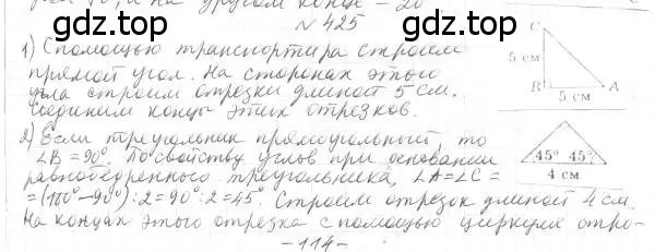 Решение 4. номер 425 (страница 114) гдз по геометрии 7 класс Мерзляк, Полонский, учебник