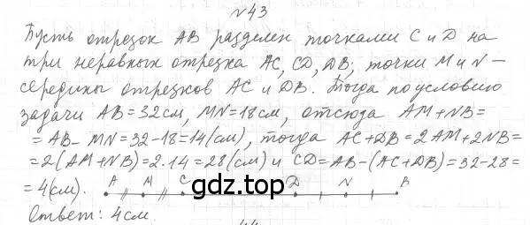 Решение 4. номер 43 (страница 19) гдз по геометрии 7 класс Мерзляк, Полонский, учебник