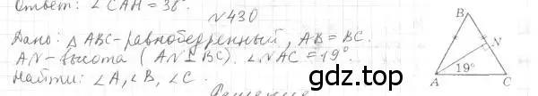 Решение 4. номер 430 (страница 114) гдз по геометрии 7 класс Мерзляк, Полонский, учебник