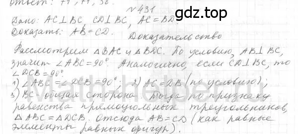 Решение 4. номер 431 (страница 114) гдз по геометрии 7 класс Мерзляк, Полонский, учебник