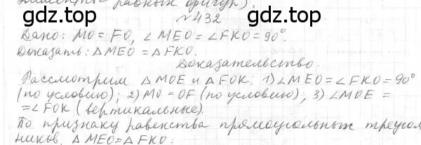 Решение 4. номер 432 (страница 114) гдз по геометрии 7 класс Мерзляк, Полонский, учебник