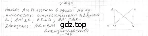 Решение 4. номер 433 (страница 115) гдз по геометрии 7 класс Мерзляк, Полонский, учебник