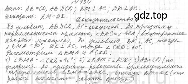 Решение 4. номер 434 (страница 115) гдз по геометрии 7 класс Мерзляк, Полонский, учебник