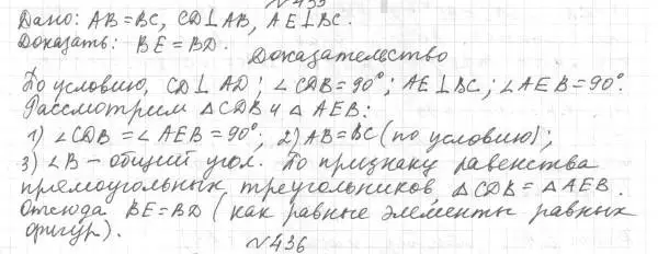 Решение 4. номер 435 (страница 115) гдз по геометрии 7 класс Мерзляк, Полонский, учебник