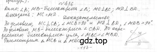 Решение 4. номер 436 (страница 115) гдз по геометрии 7 класс Мерзляк, Полонский, учебник