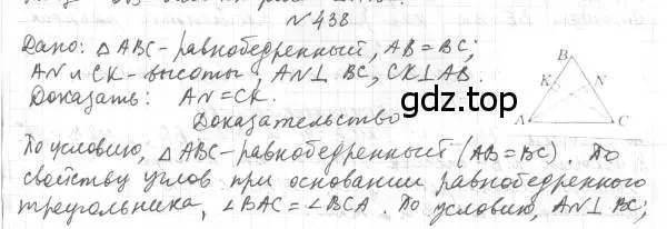 Решение 4. номер 438 (страница 115) гдз по геометрии 7 класс Мерзляк, Полонский, учебник