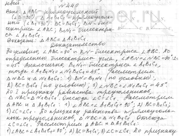 Решение 4. номер 440 (страница 115) гдз по геометрии 7 класс Мерзляк, Полонский, учебник