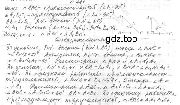 Решение 4. номер 441 (страница 115) гдз по геометрии 7 класс Мерзляк, Полонский, учебник