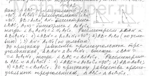 Решение 4. номер 442 (страница 115) гдз по геометрии 7 класс Мерзляк, Полонский, учебник