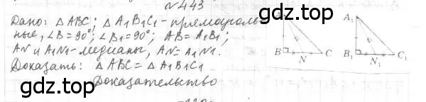 Решение 4. номер 443 (страница 115) гдз по геометрии 7 класс Мерзляк, Полонский, учебник