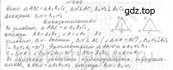 Решение 4. номер 444 (страница 115) гдз по геометрии 7 класс Мерзляк, Полонский, учебник