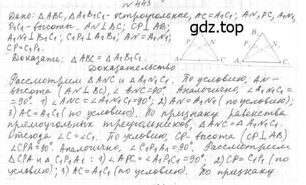 Решение 4. номер 445 (страница 115) гдз по геометрии 7 класс Мерзляк, Полонский, учебник