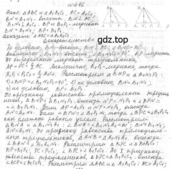 Решение 4. номер 446 (страница 115) гдз по геометрии 7 класс Мерзляк, Полонский, учебник